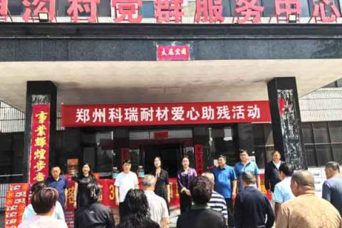 郑州满冠体育耐材：汇爱扬帆再启新程，扶残助残温暖同行